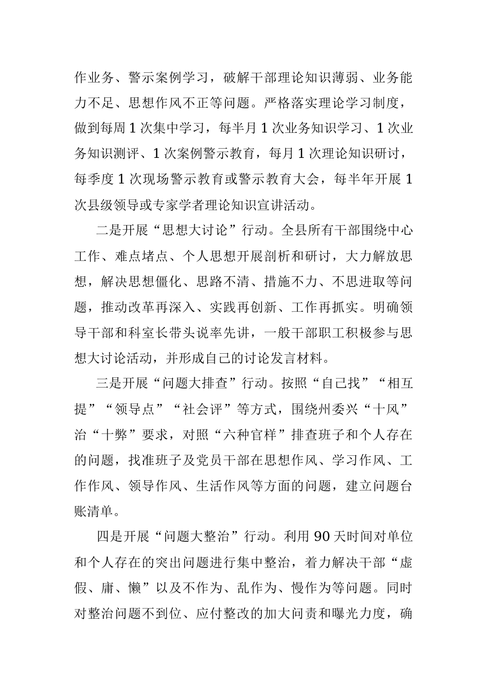 整治干部队伍作风提升工作效能座谈发言材料.docx_第3页