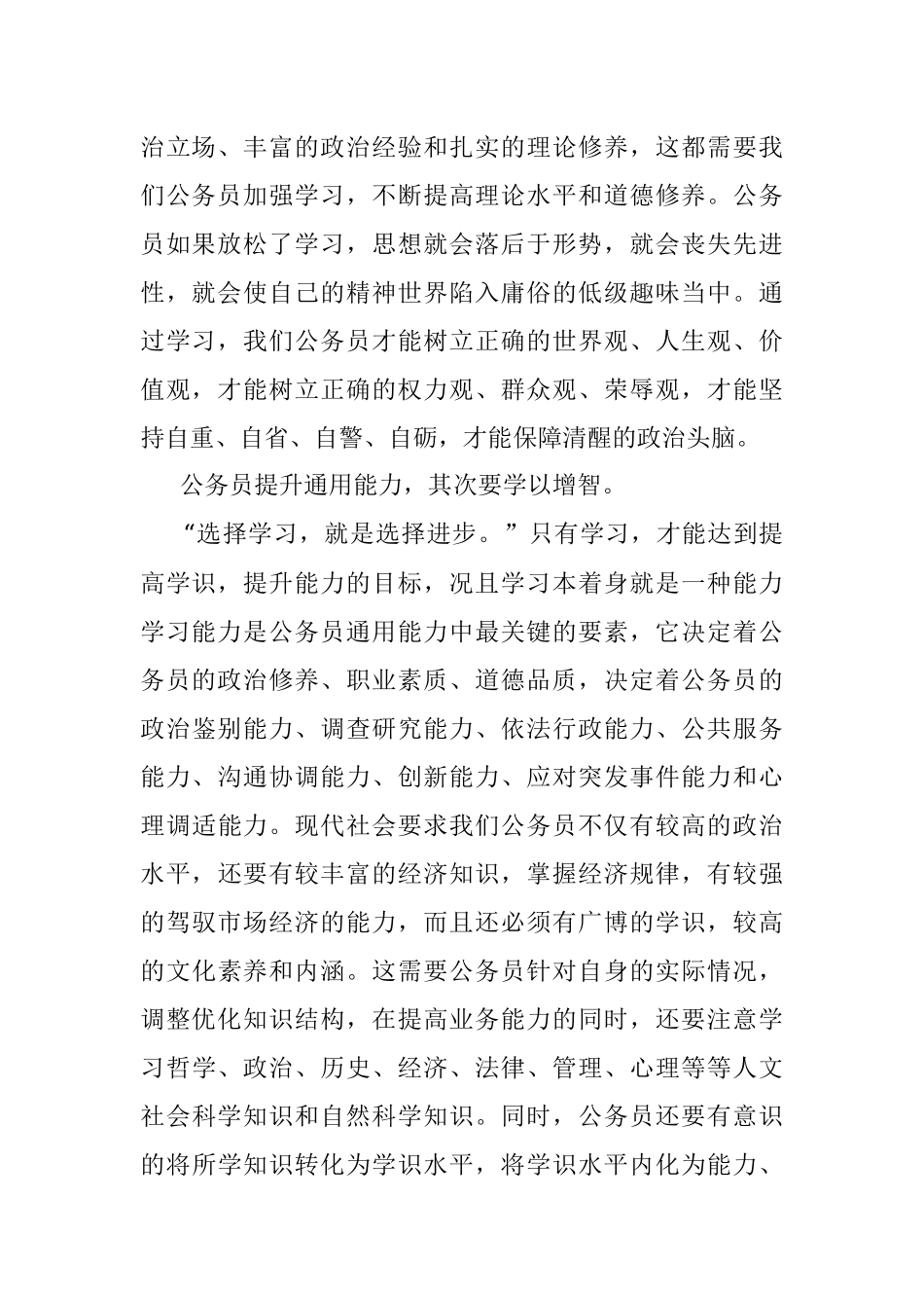 新入职公务员培训班交流发言材料.docx_第2页