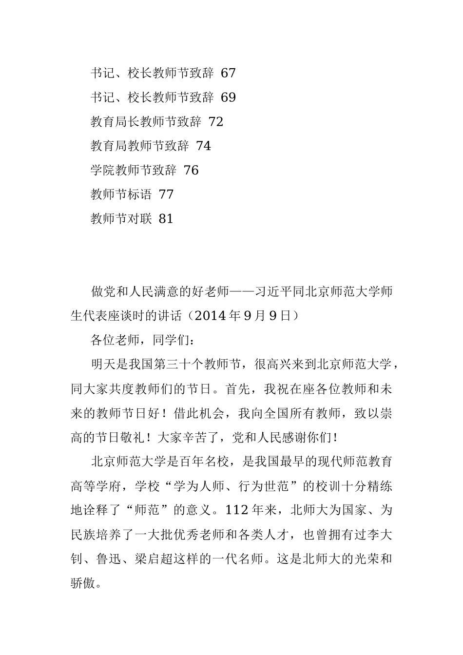 教师节材料范文大全(1).docx_第2页