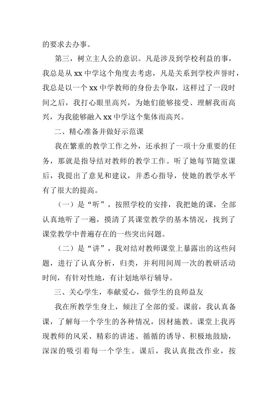 教师支教工作总结范文工作总结汇报报告.docx_第2页