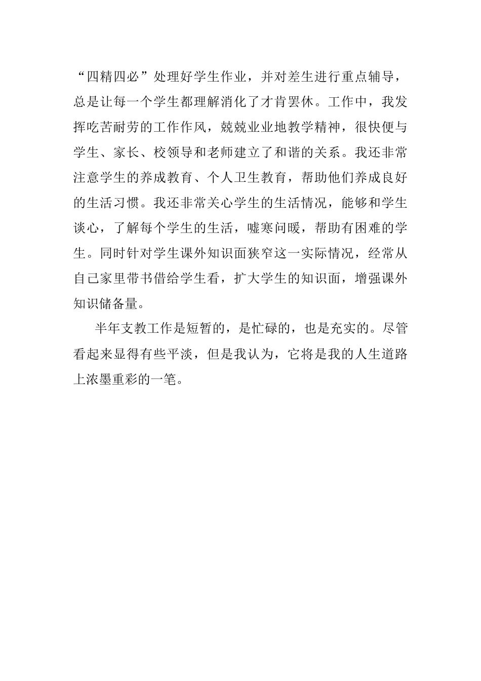 教师支教工作总结范文工作总结汇报报告.docx_第3页