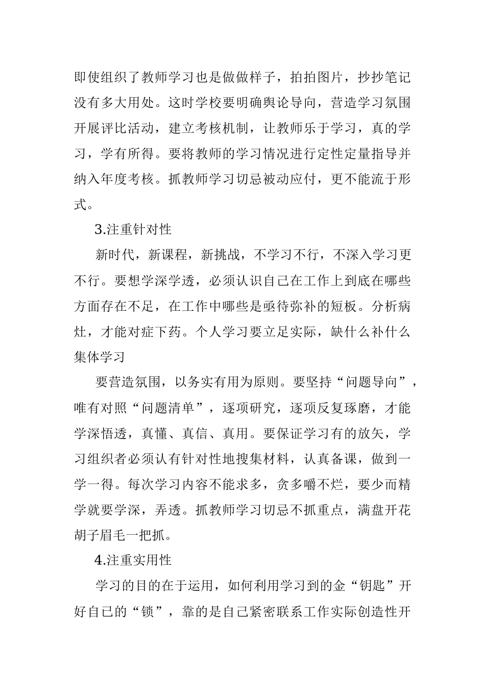 新时代抓教师学习应注重“六性”——优秀教师交流发言材料.docx_第3页