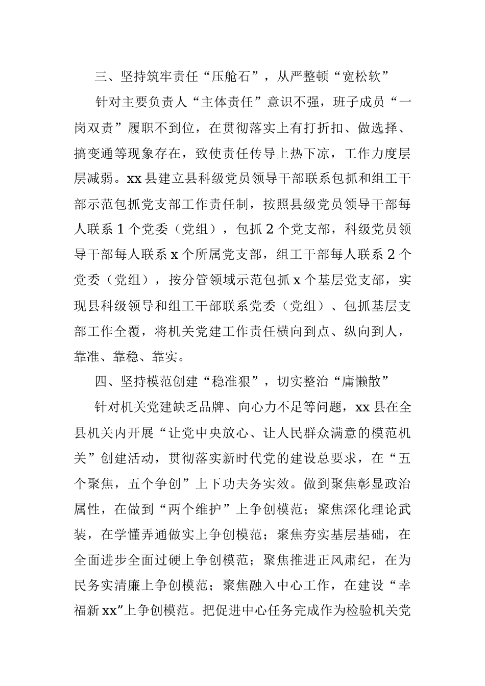 整治“灯下黑” 破除“两张皮”——xx县抓机关单位党建工作经验材料范文.docx_第3页