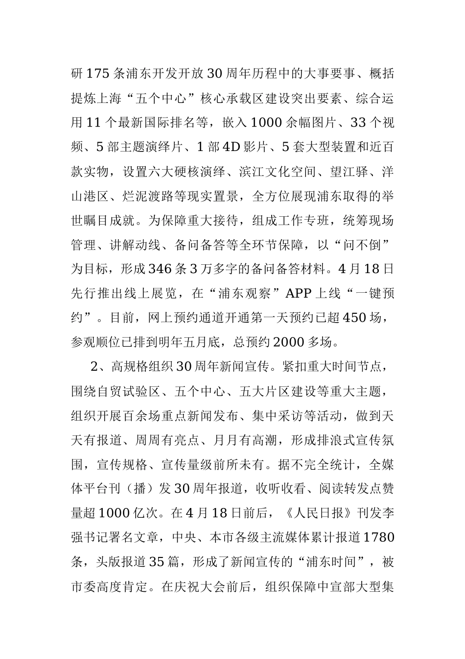 文体旅游局领导班子2020年度述职报告范文.docx_第2页