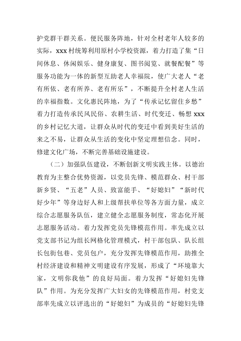 新时代文明实践工作汇报材料（村）.docx_第2页