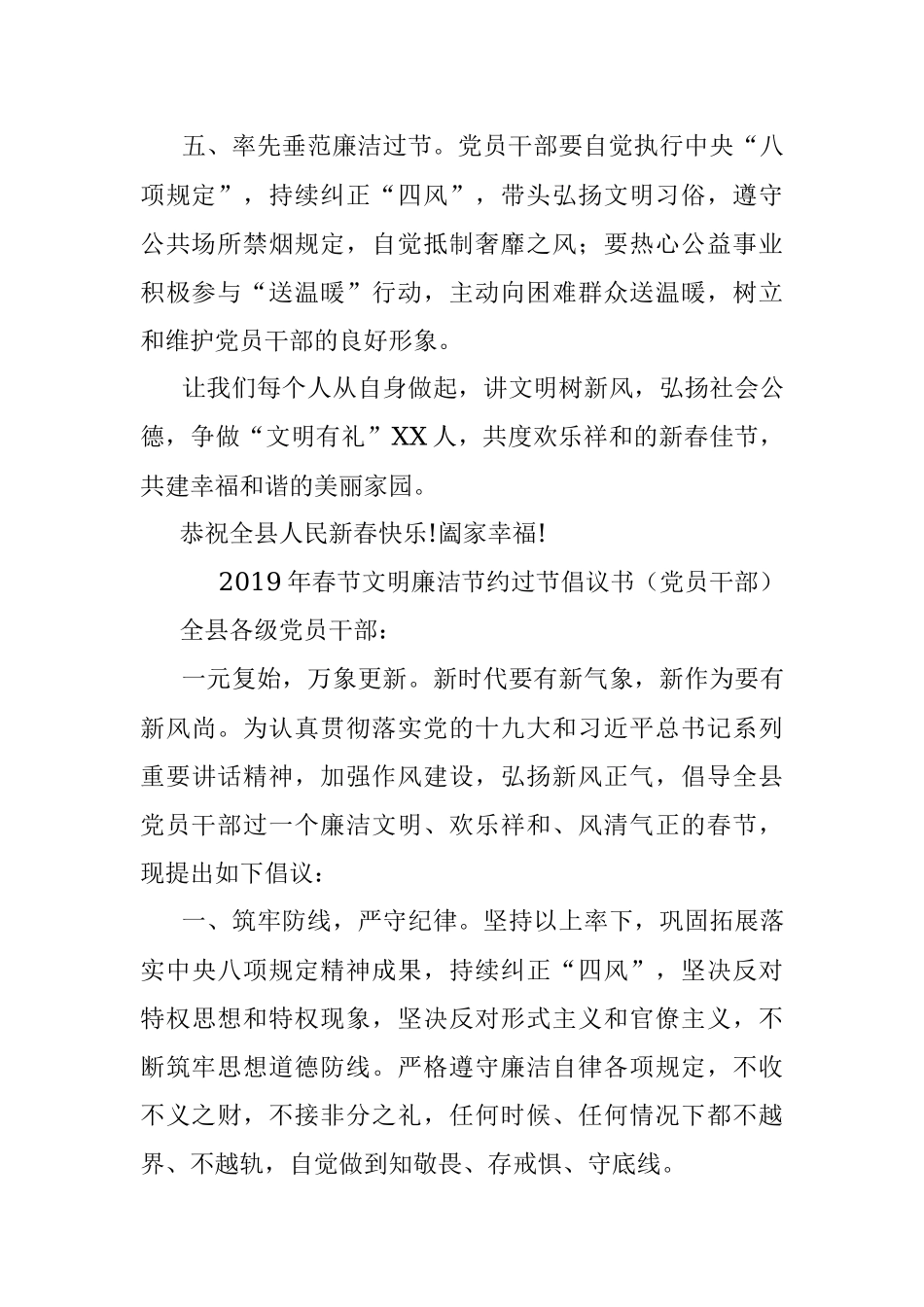 春节文明廉洁节约过节倡议书（4篇）.docx_第2页