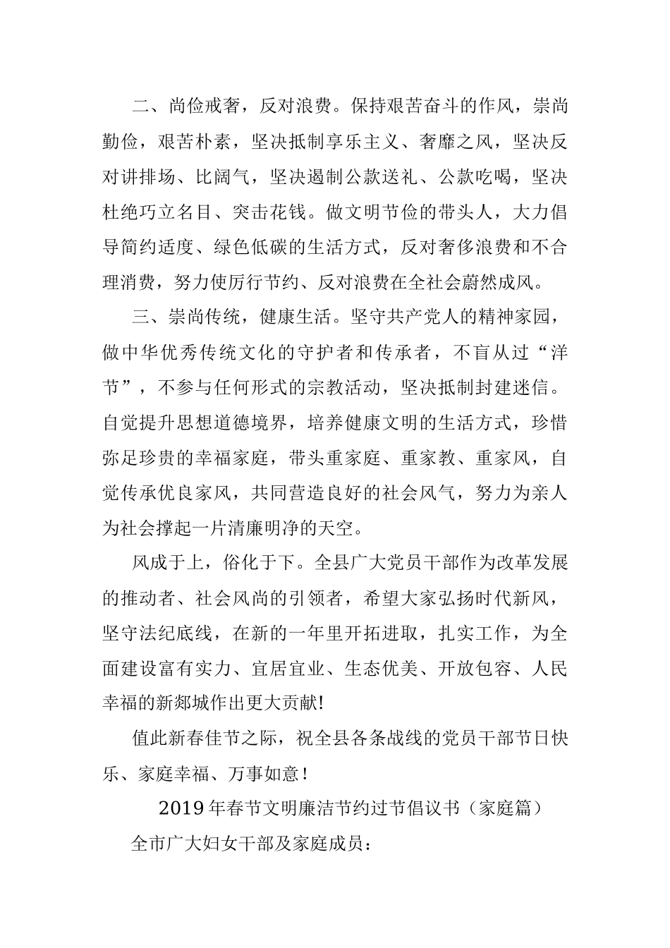 春节文明廉洁节约过节倡议书（4篇）.docx_第3页