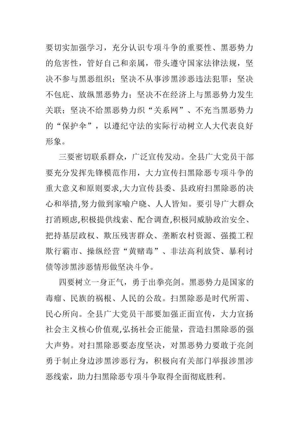春节期间扫黑除恶专项斗争倡议书.docx_第2页