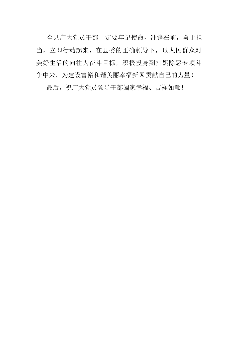 春节期间扫黑除恶专项斗争倡议书.docx_第3页