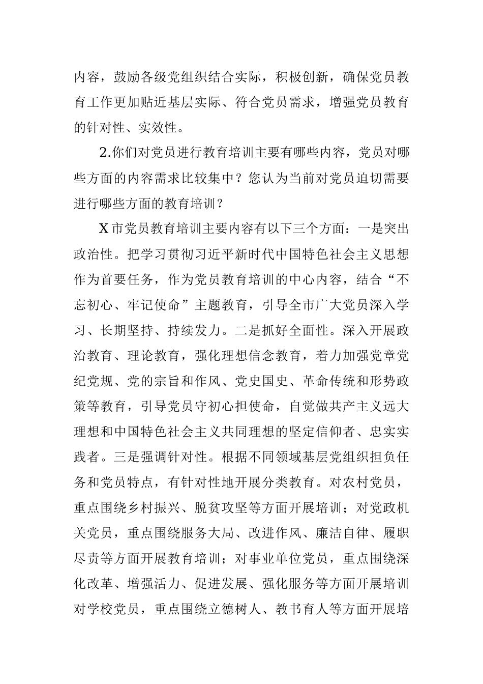新时代党员教育工作体系建设情况访谈发言材料.docx_第2页