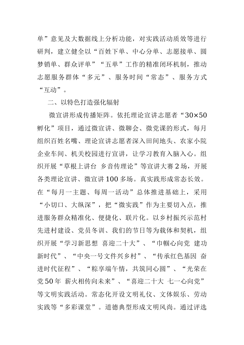 新时代文明实践汇报材料.docx_第2页