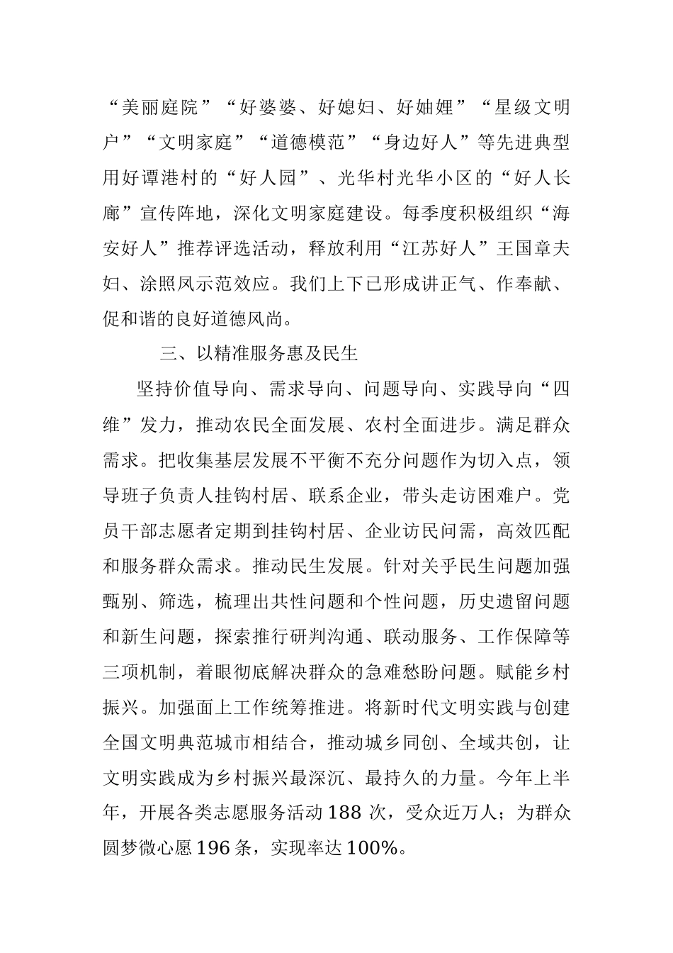 新时代文明实践汇报材料.docx_第3页
