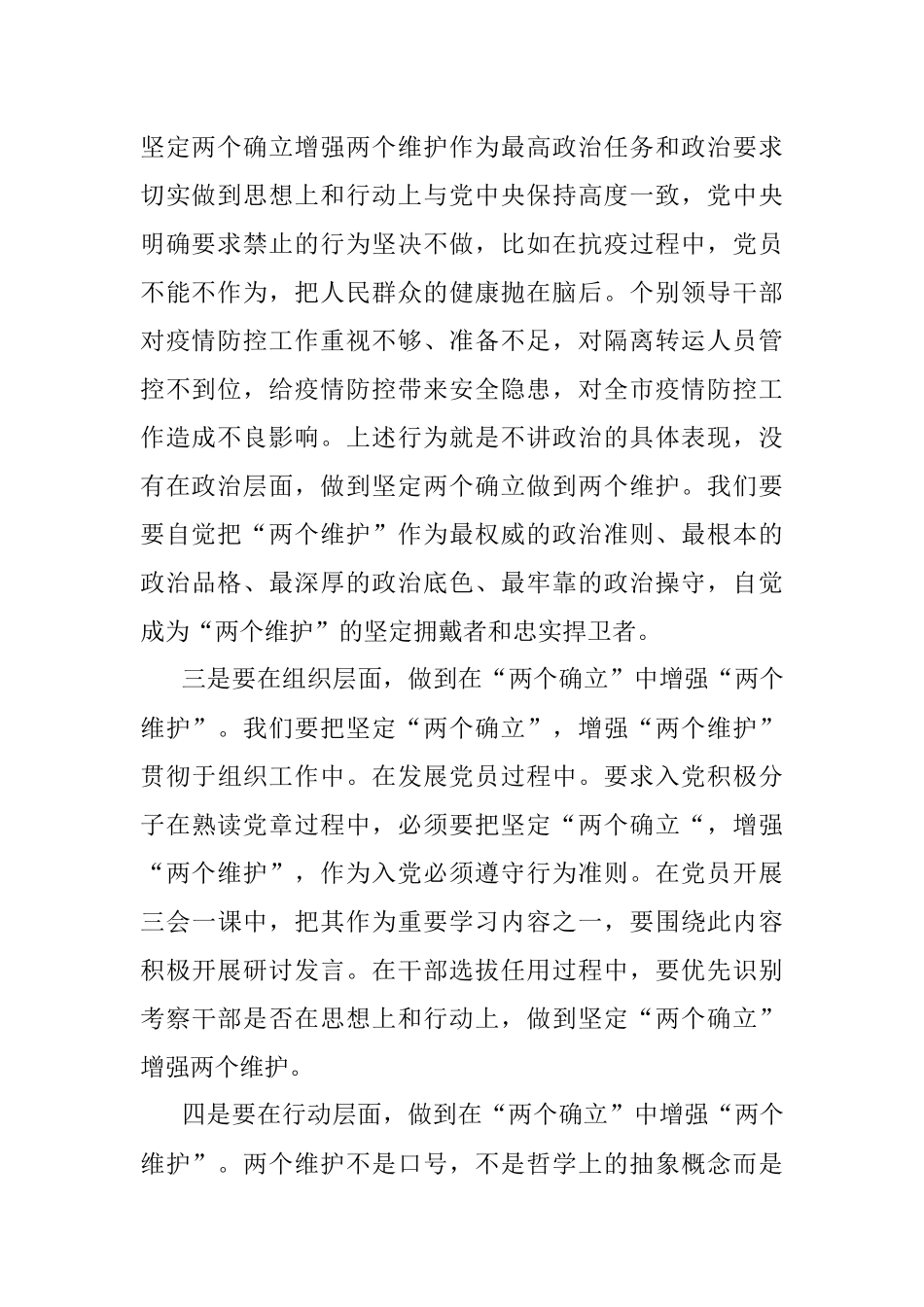 普通党员拥护两个确立做到两个维护研讨发言材料.docx_第2页