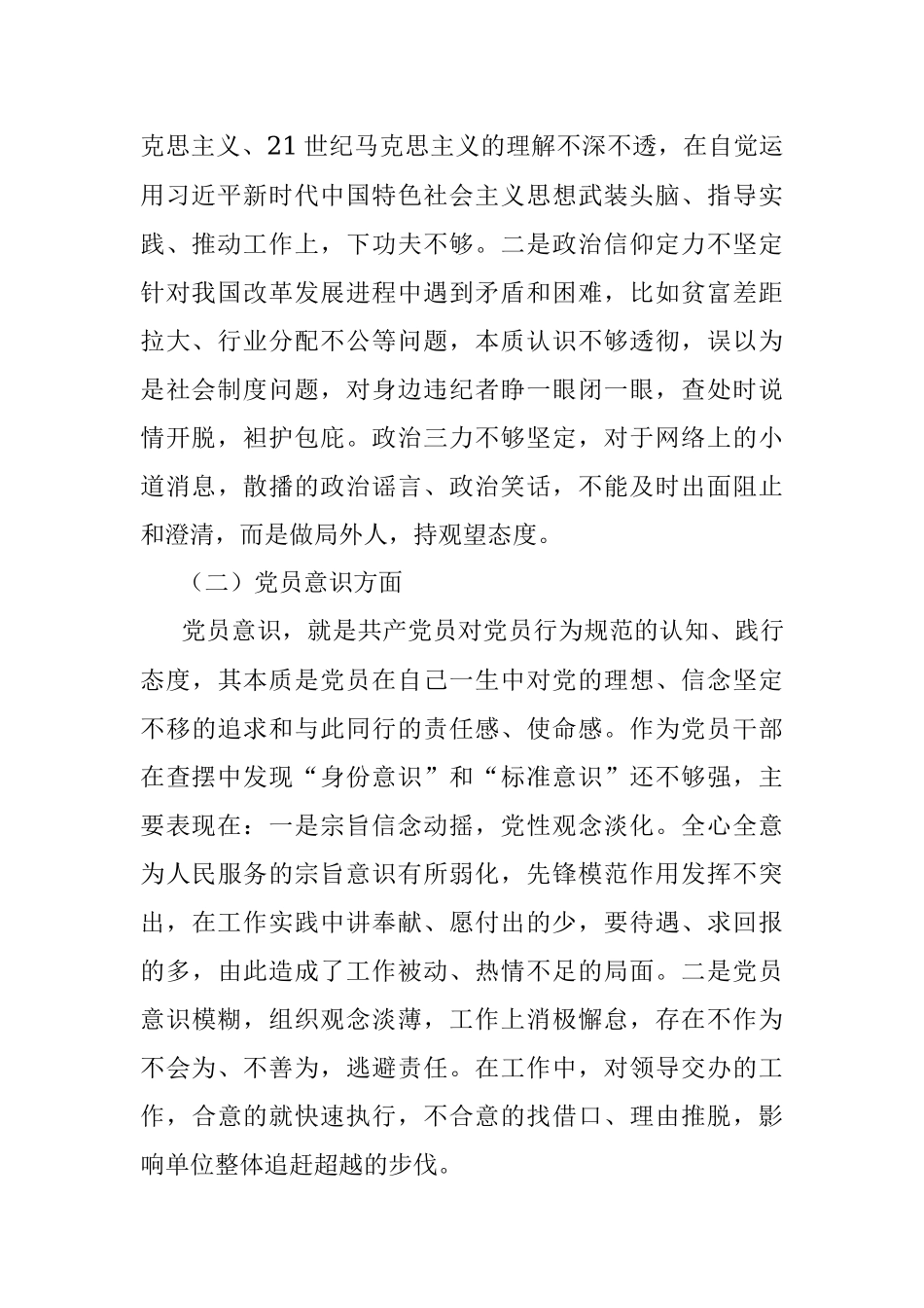 普通党员2022年度组织生活会六个对照检查材料_1.docx_第2页