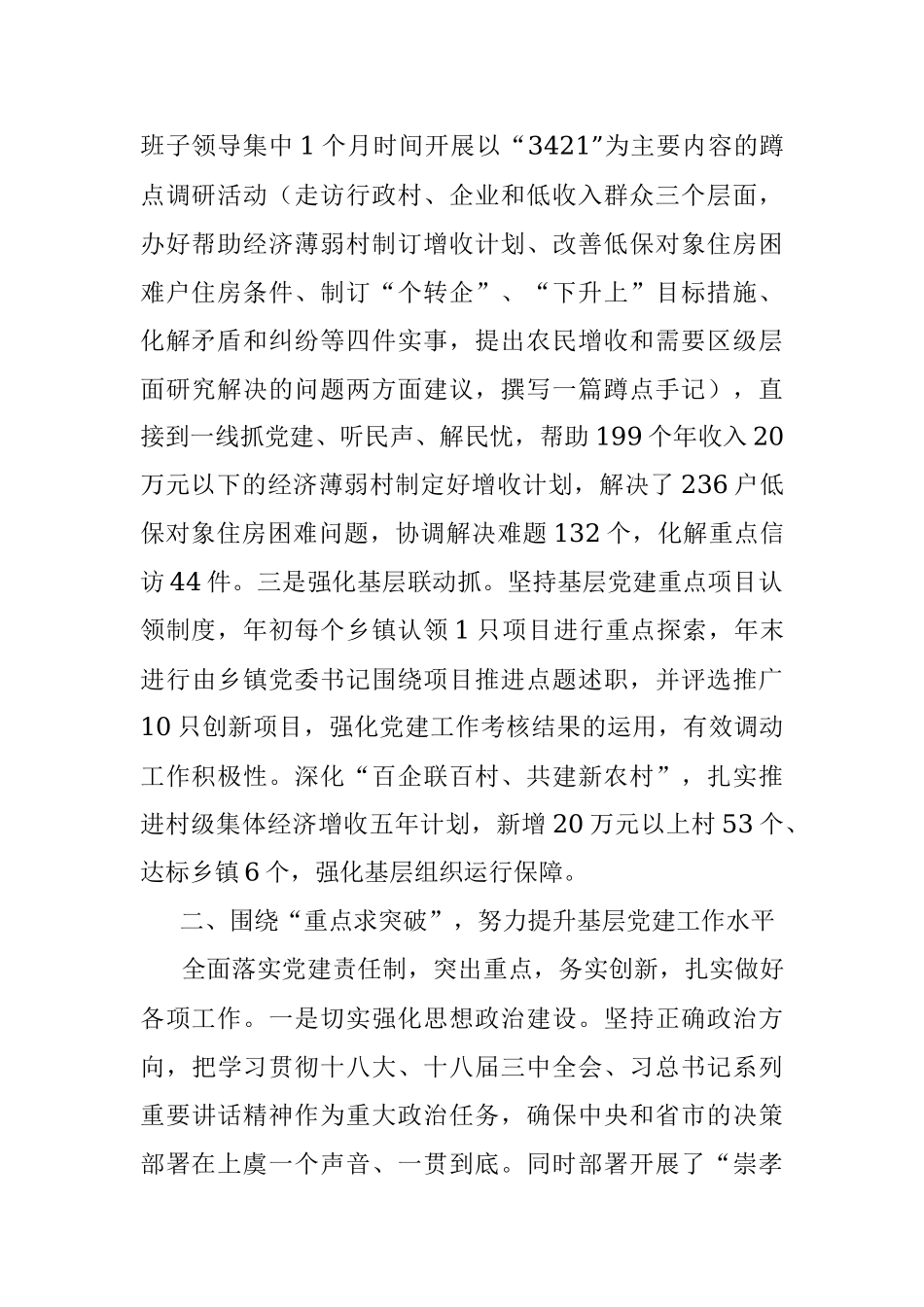 最新稿2013年度履行基层党建工作责任述职报告（口头版）.docx_第2页