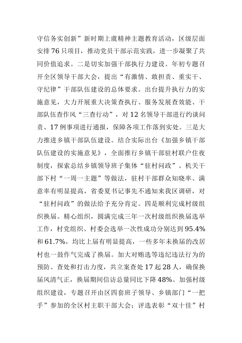 最新稿2013年度履行基层党建工作责任述职报告（口头版）.docx_第3页