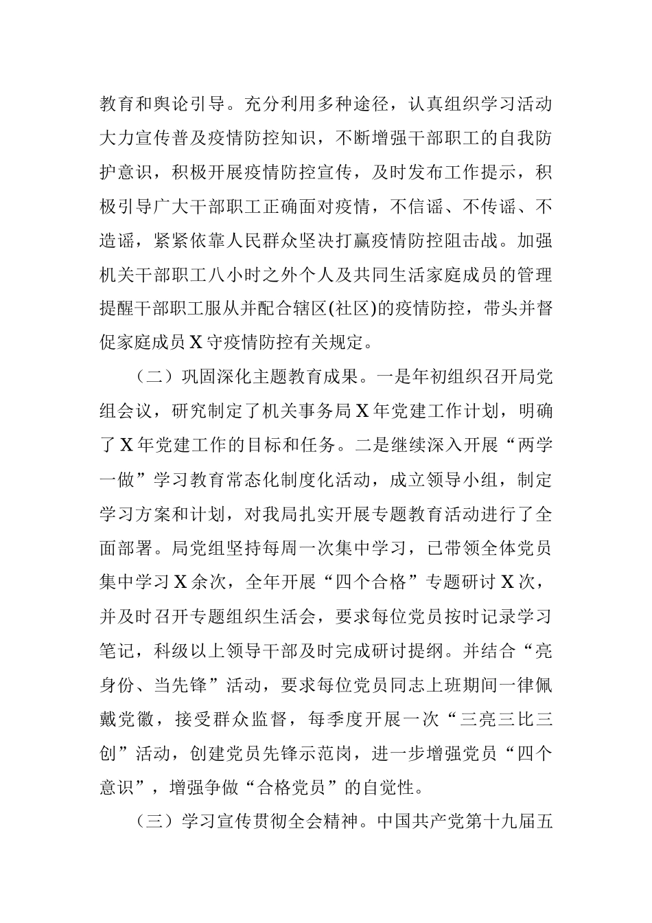 机关事务管理局党组书记抓基层党建工作述职报告.docx_第2页