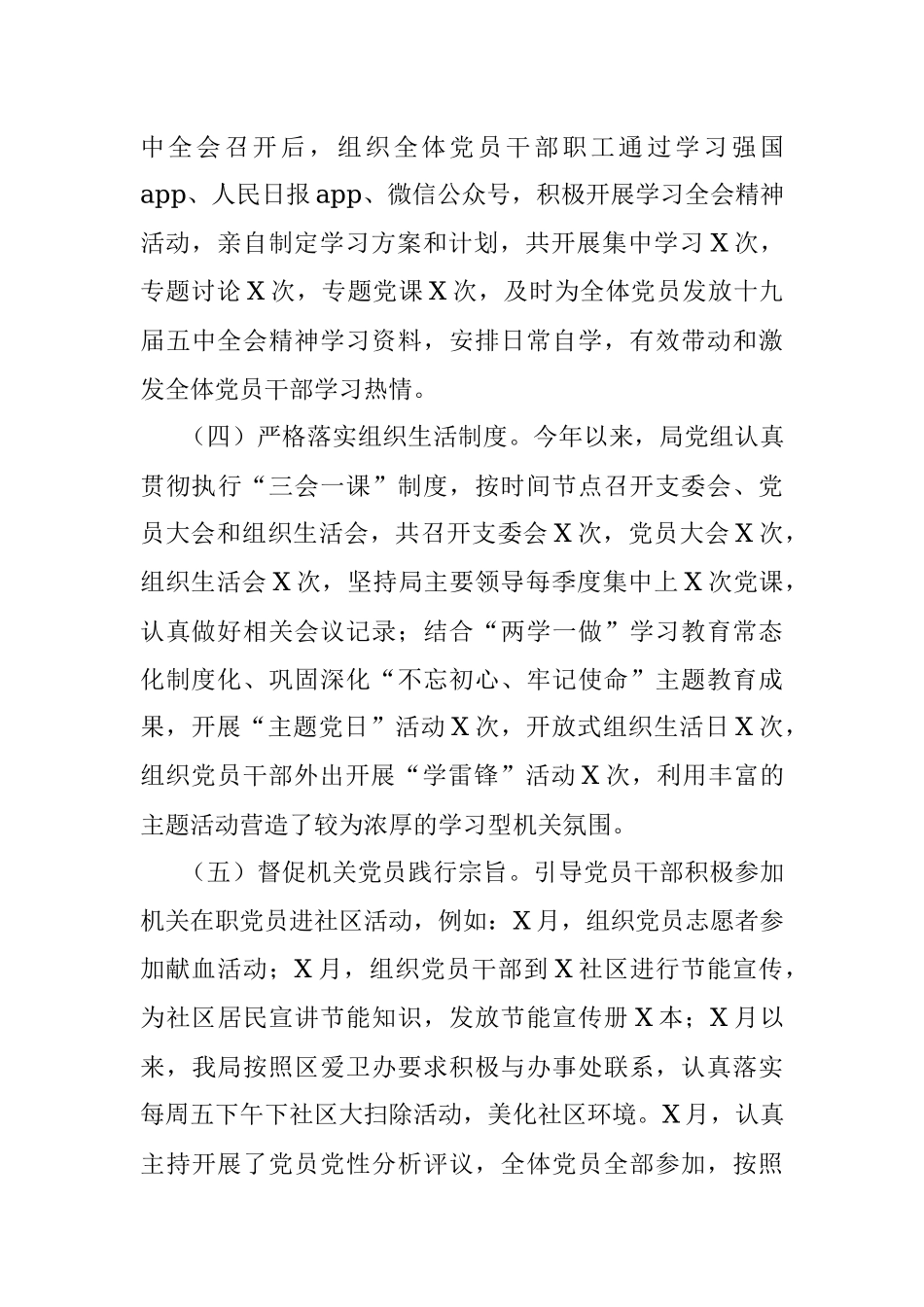 机关事务管理局党组书记抓基层党建工作述职报告.docx_第3页