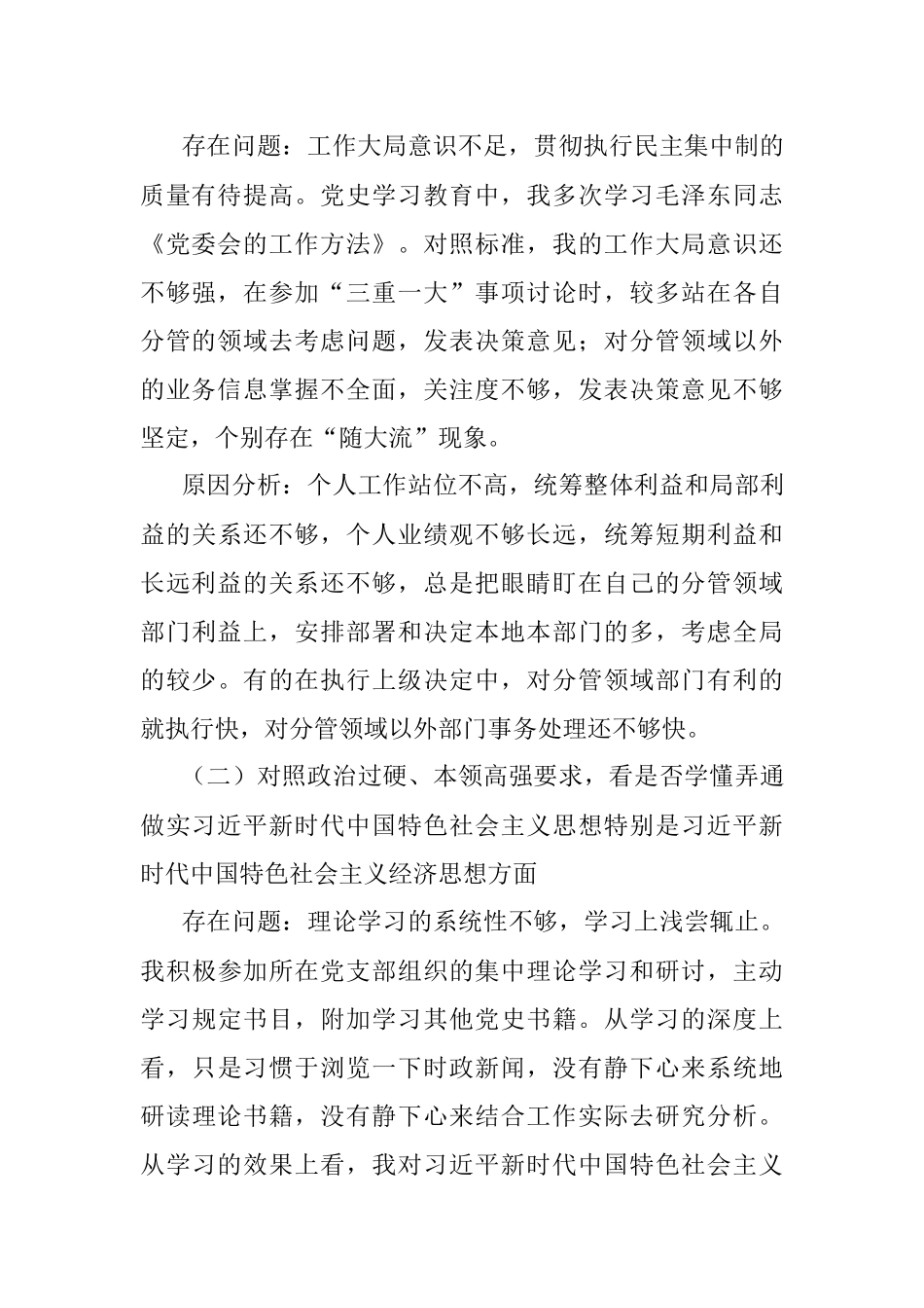 机关党员“学查改”专题组织生活会对照检查材料.docx_第2页