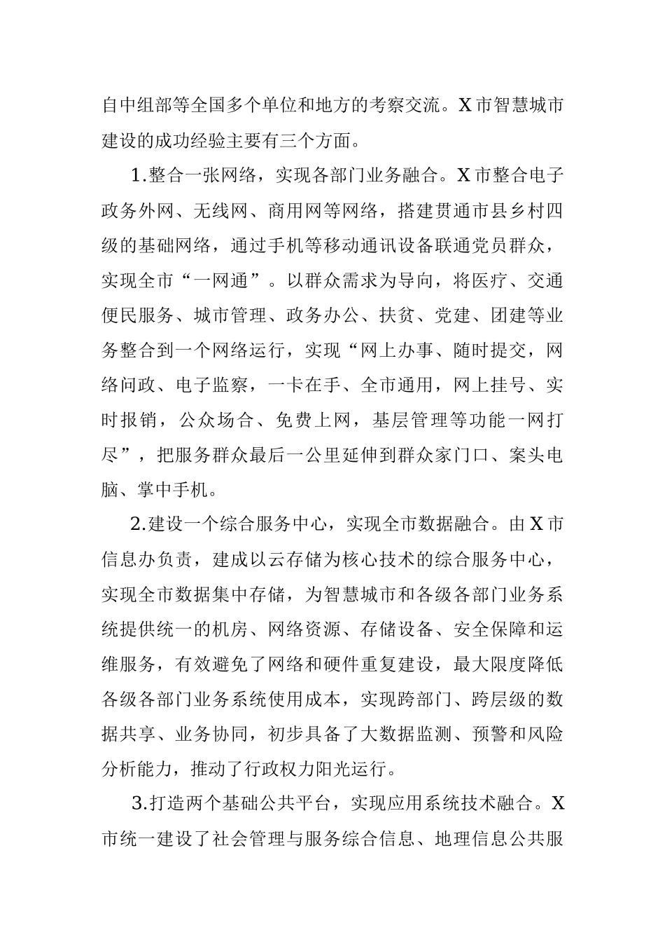 智慧党建工作调研报告.docx_第3页