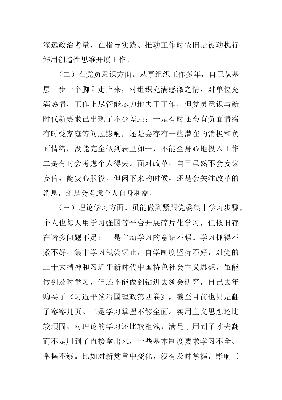 普通干部2022年度组织生活会对照检查材料（全文2798字）.docx_第2页