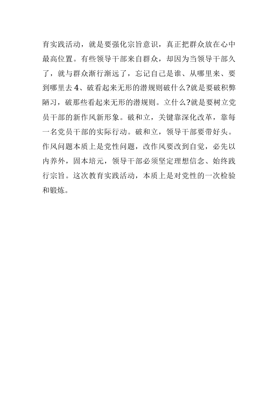 最新对照三严三实个人剖析材料.docx_第2页