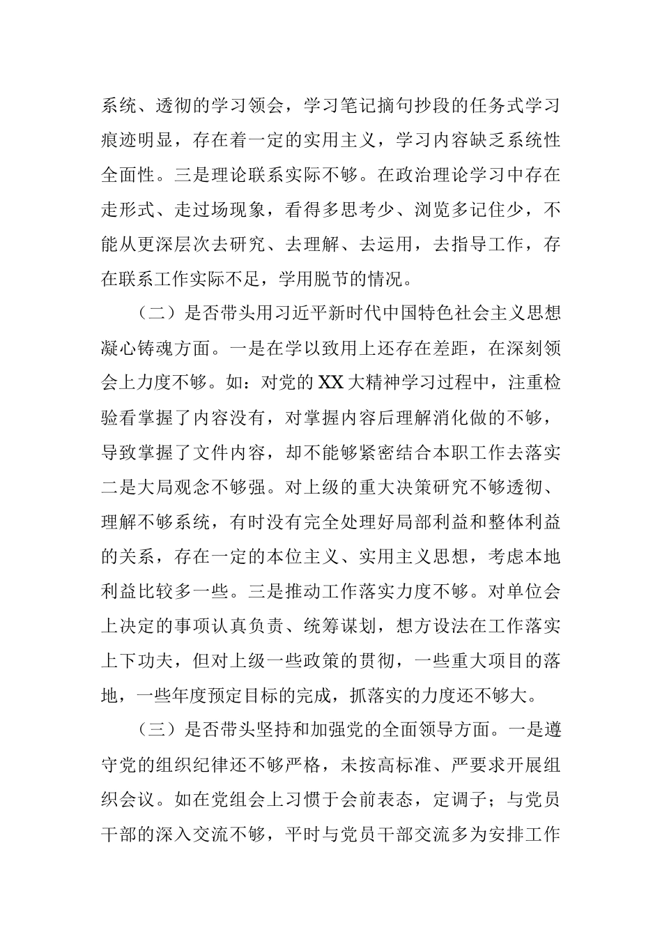 机关领导干部2022年“六个带头”民主生活会对照检查材料.docx_第2页