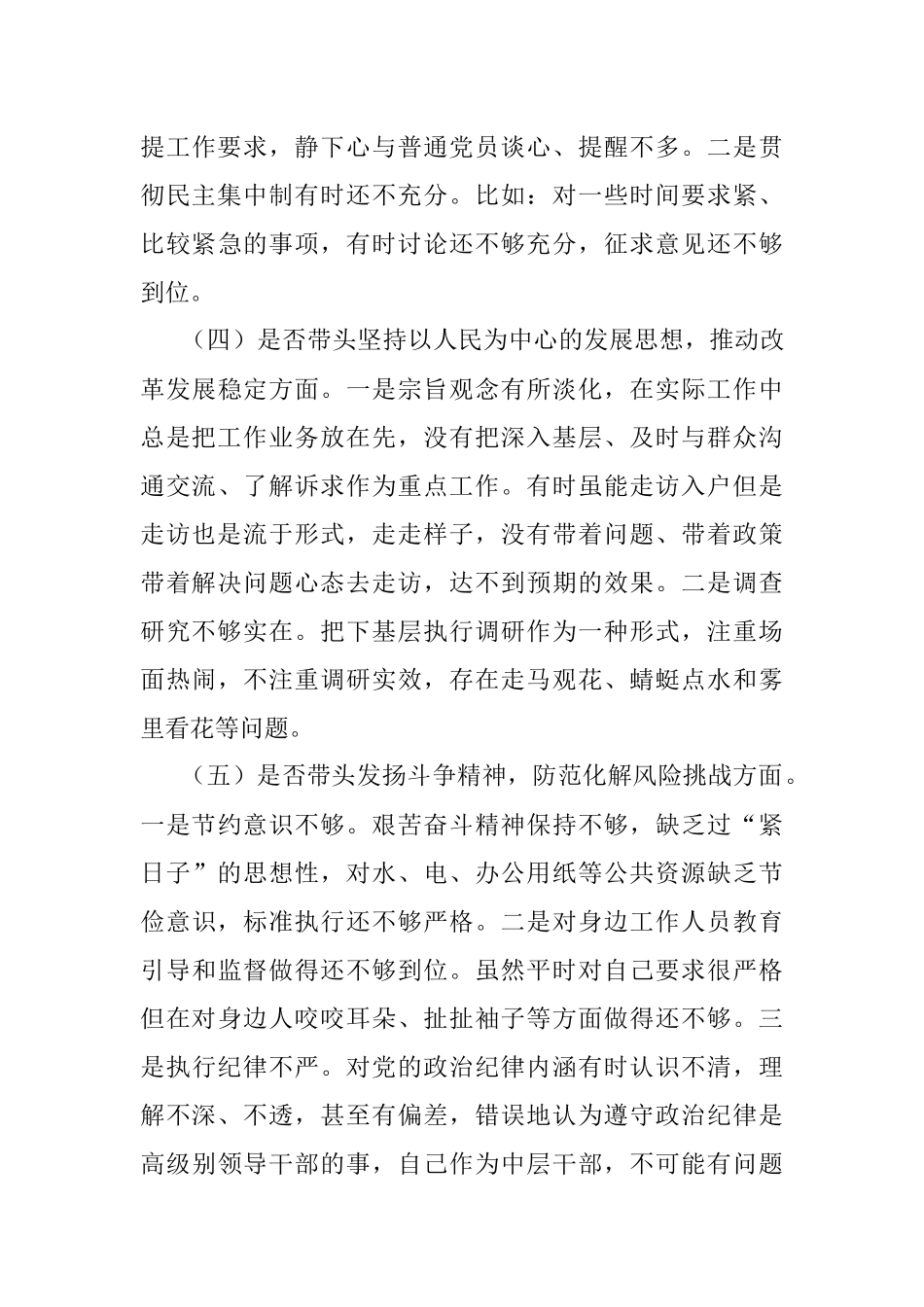 机关领导干部2022年“六个带头”民主生活会对照检查材料.docx_第3页