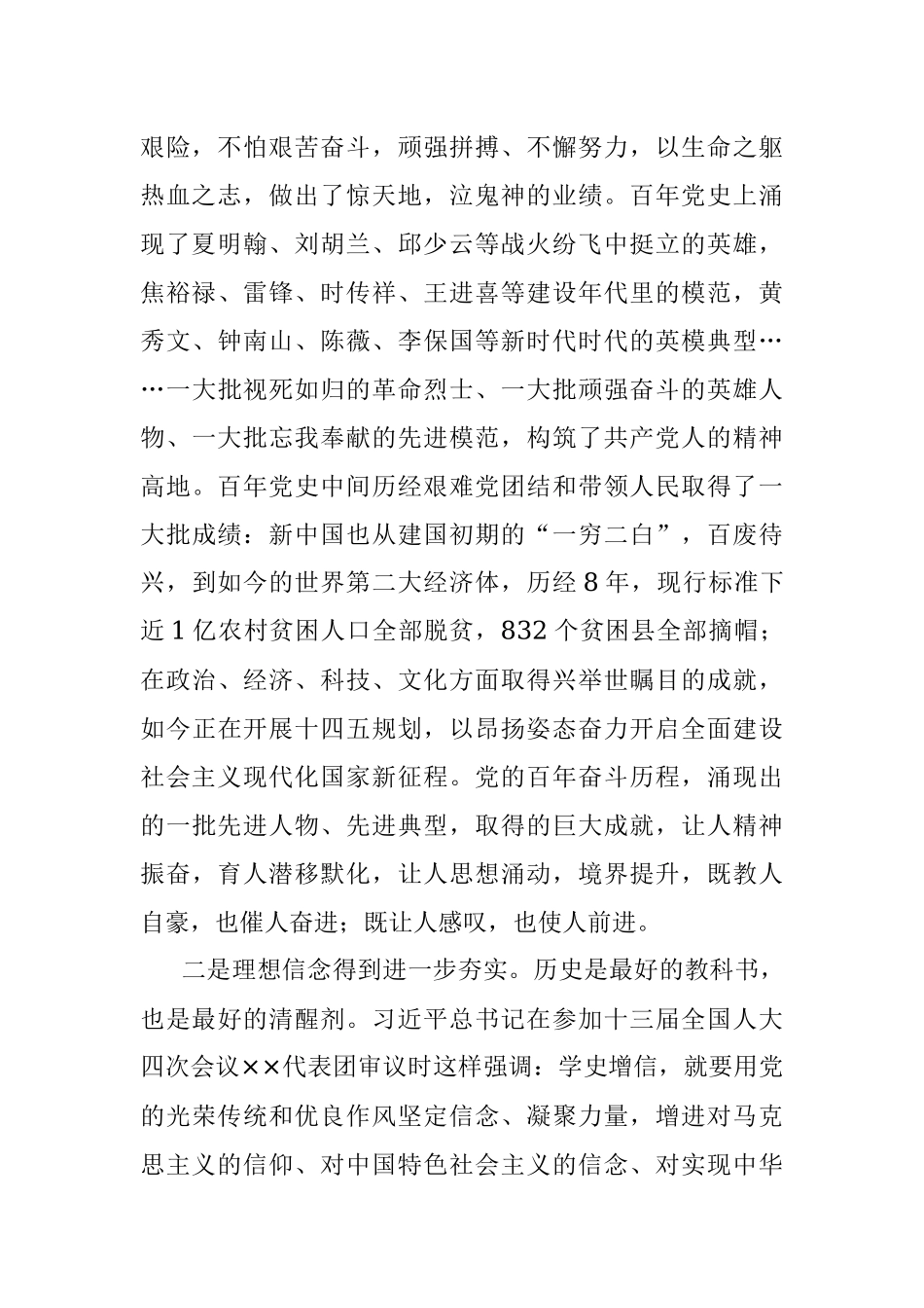 机关党员干部参加党史学习教育收获体会暨研讨发言材料.docx_第2页