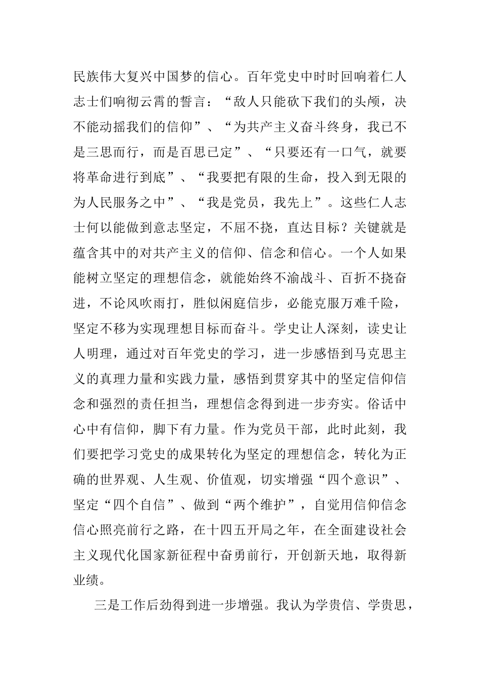 机关党员干部参加党史学习教育收获体会暨研讨发言材料.docx_第3页