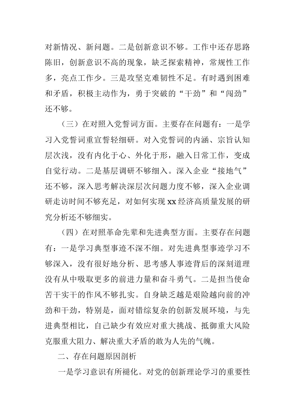 机关支部支委2021年度组织生活会个人对照检查材料_1.docx_第2页