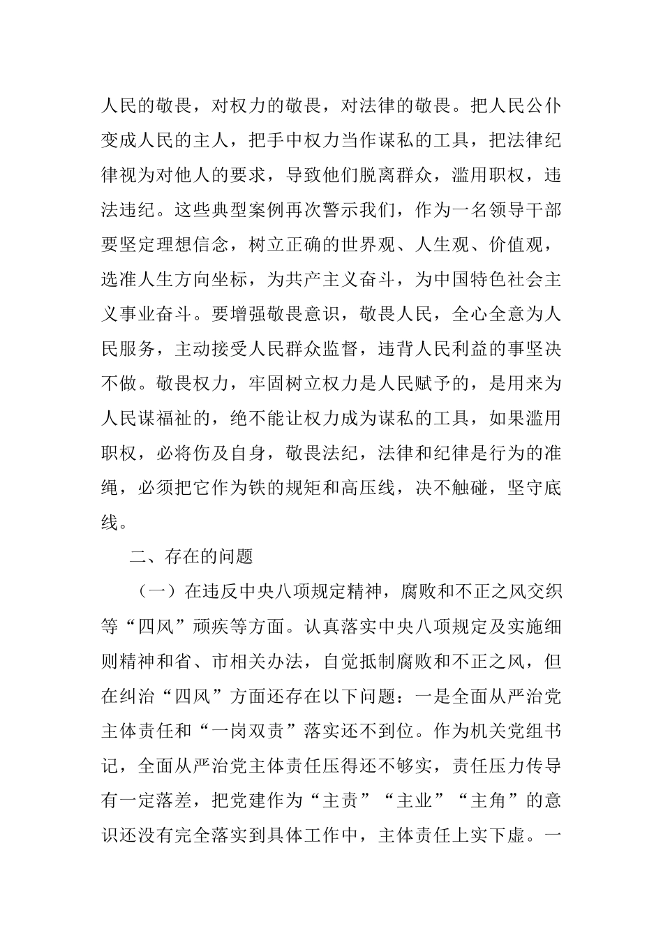 机关党组书记以案促改专题民主生活会个人剖析检查材料.docx_第2页