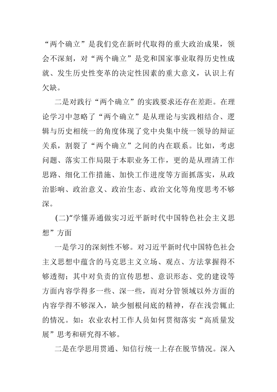 机关普通党员2022年组织生活会个人对照检查材料.docx_第2页