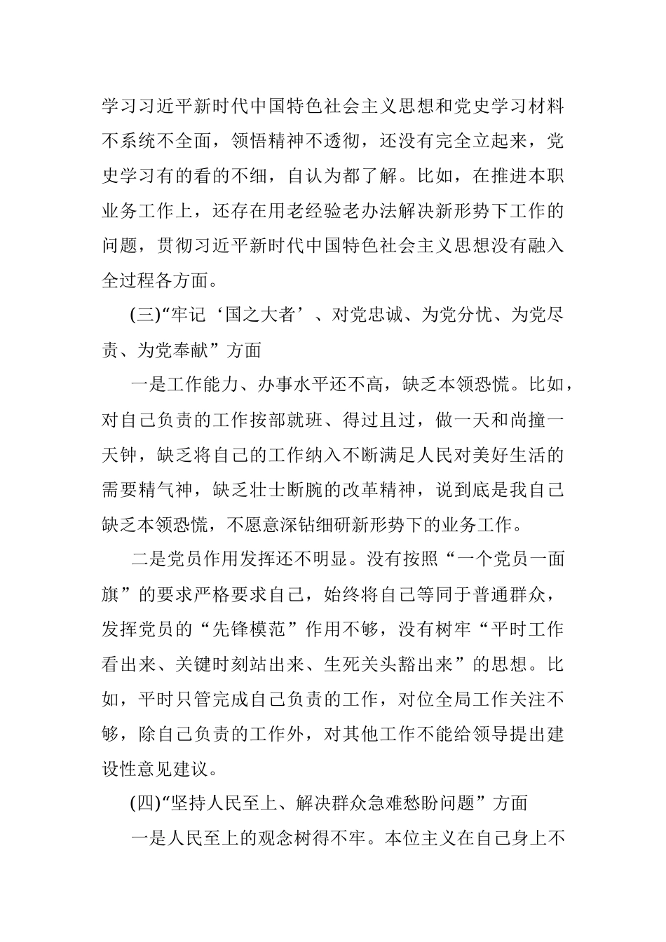机关普通党员2022年组织生活会个人对照检查材料.docx_第3页