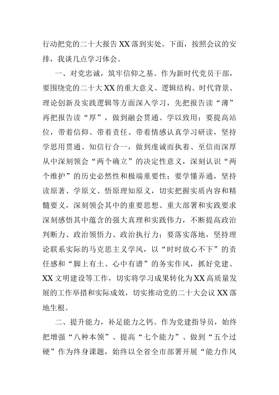 机关党员干部学习贯彻党的二十大会议精神研讨交流材料.docx_第2页