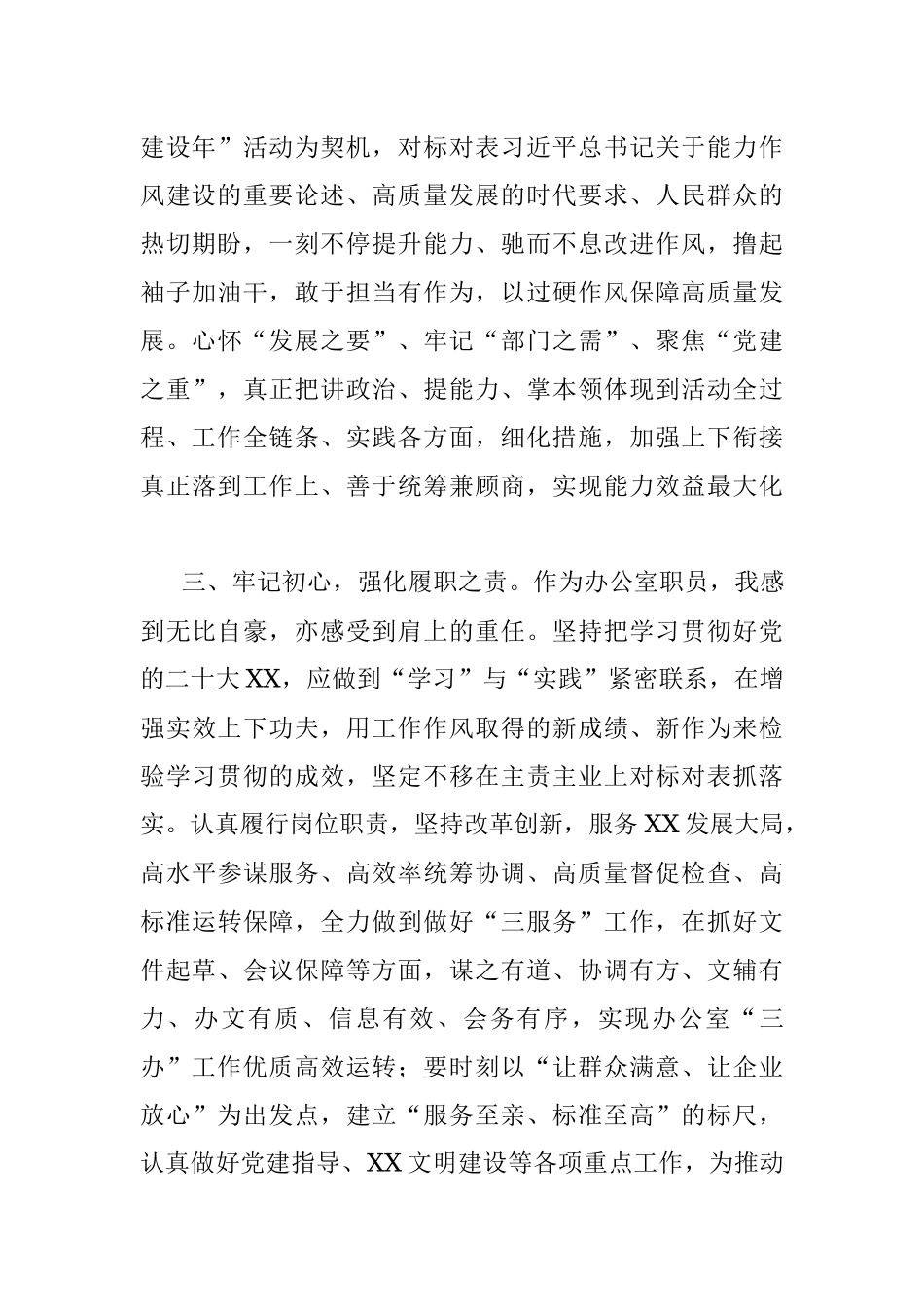 机关党员干部学习贯彻党的二十大会议精神研讨交流材料.docx_第3页