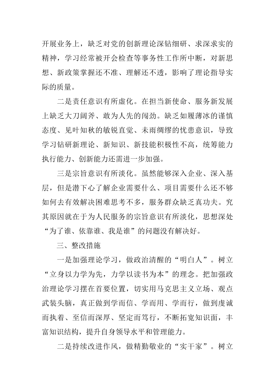 机关支部2021年度组织生活会个人对照检查材料.docx_第3页