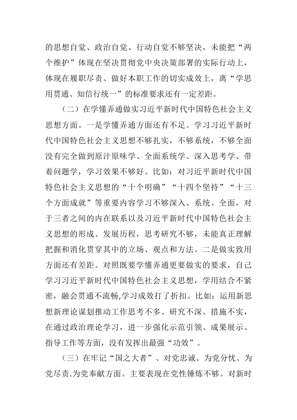 机关党支部普通党员干部2022年度组织生活会对照检查发言提纲.docx_第2页