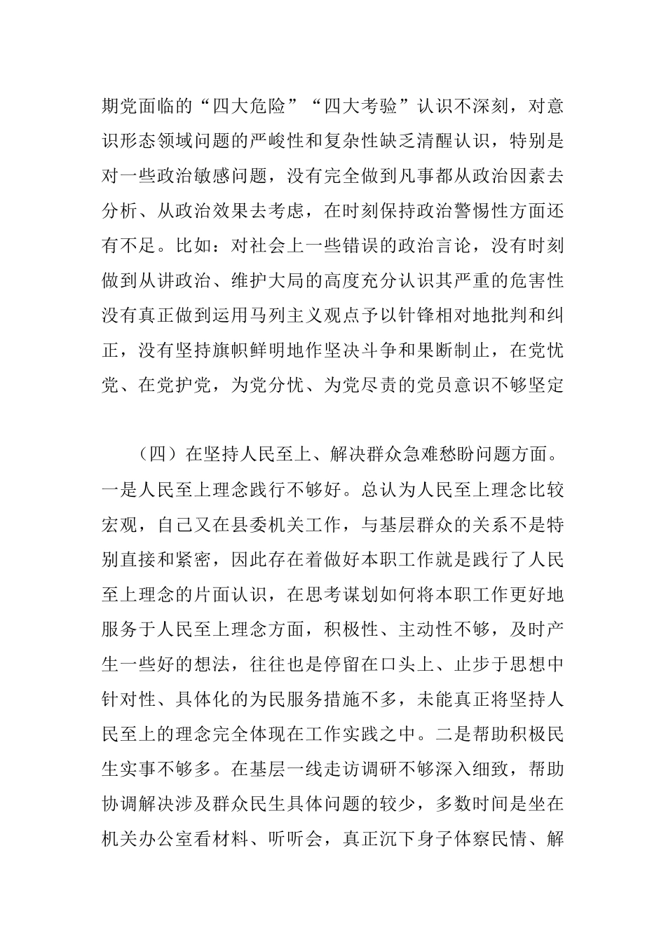 机关党支部普通党员干部2022年度组织生活会对照检查发言提纲.docx_第3页