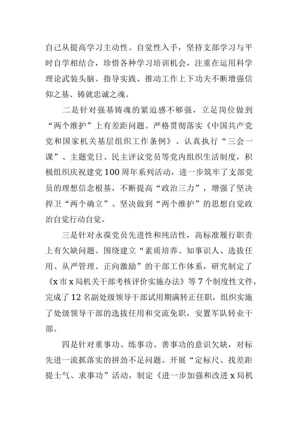 机关领导干部学习教育专题组织生活会个人对照检查材料.docx_第2页