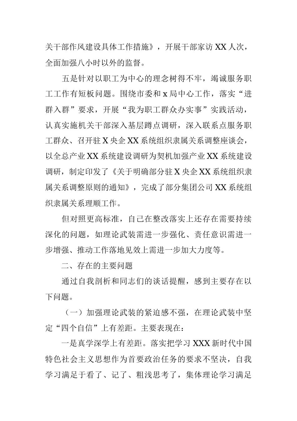 机关领导干部学习教育专题组织生活会个人对照检查材料.docx_第3页