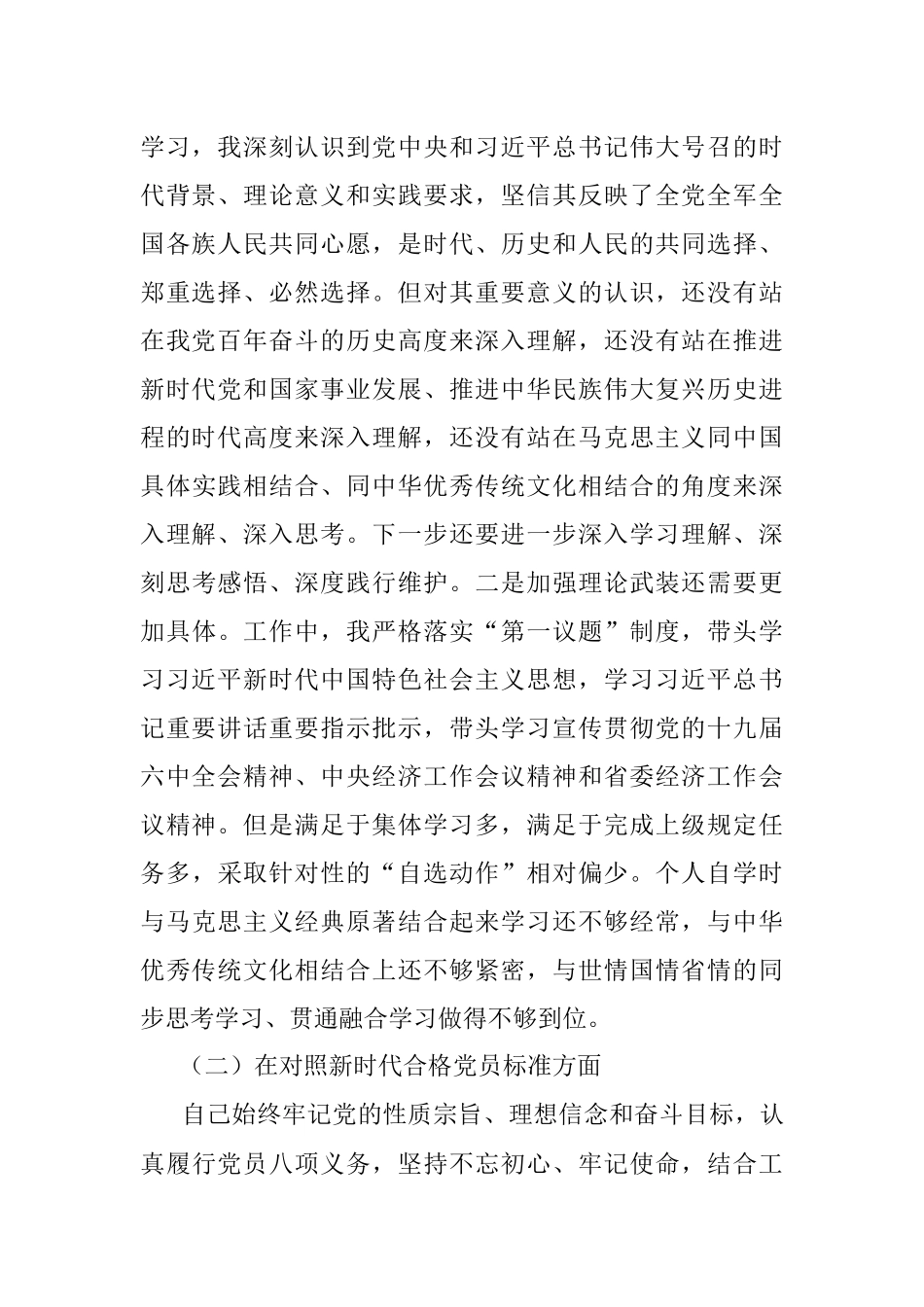 机关党员年度四个对照专题组织生活会对照检查材料.docx_第2页