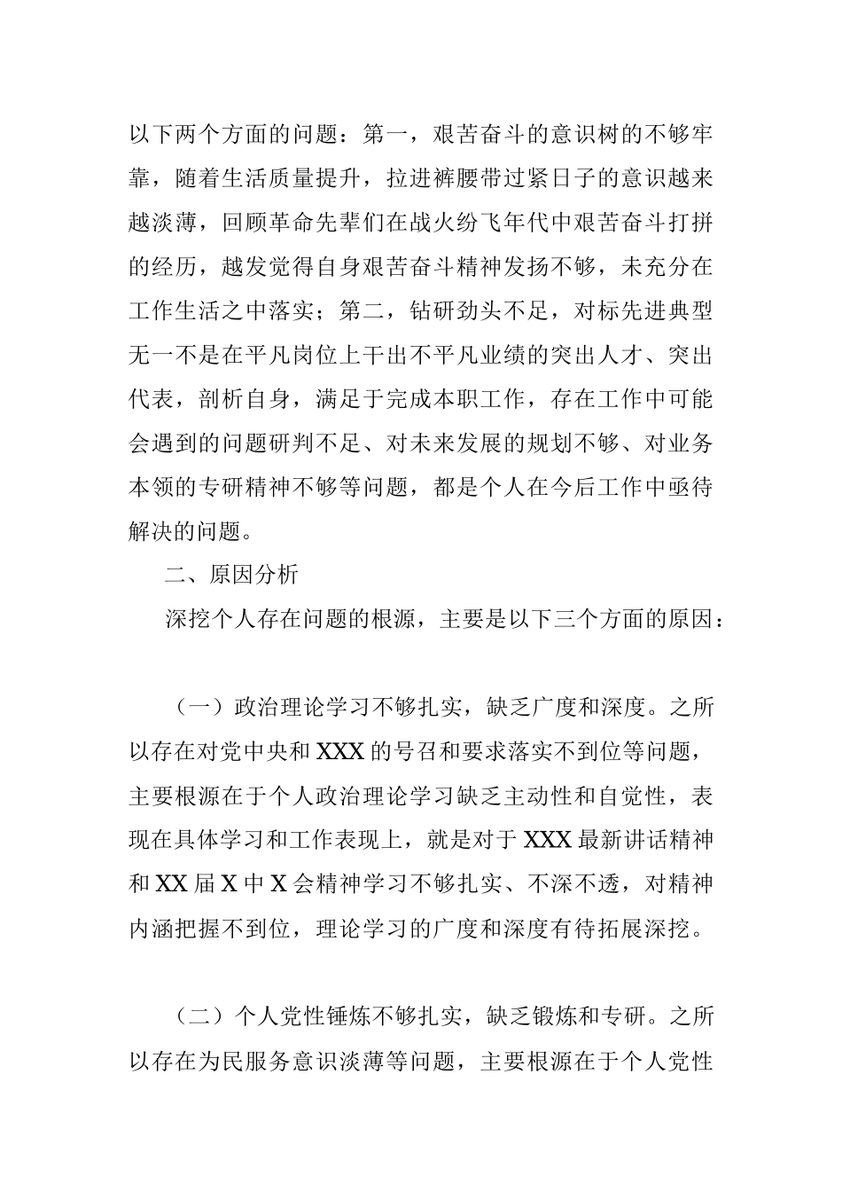 机关办公室党员干部2021年度组织生活会四个对照个人对照检查检视剖析材料.docx_第3页