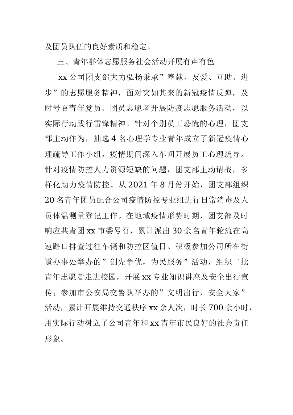 某企业团支部五四红旗团组织评选申报材料.docx_第3页