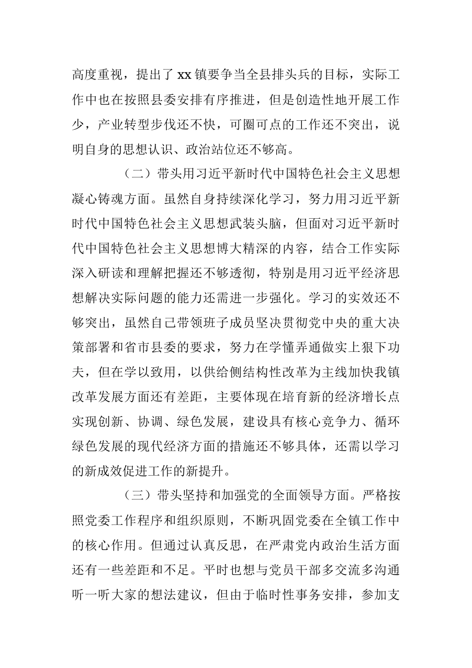 某乡镇党委书记2022年度民主生活会个人对照检查材料_2.docx_第2页