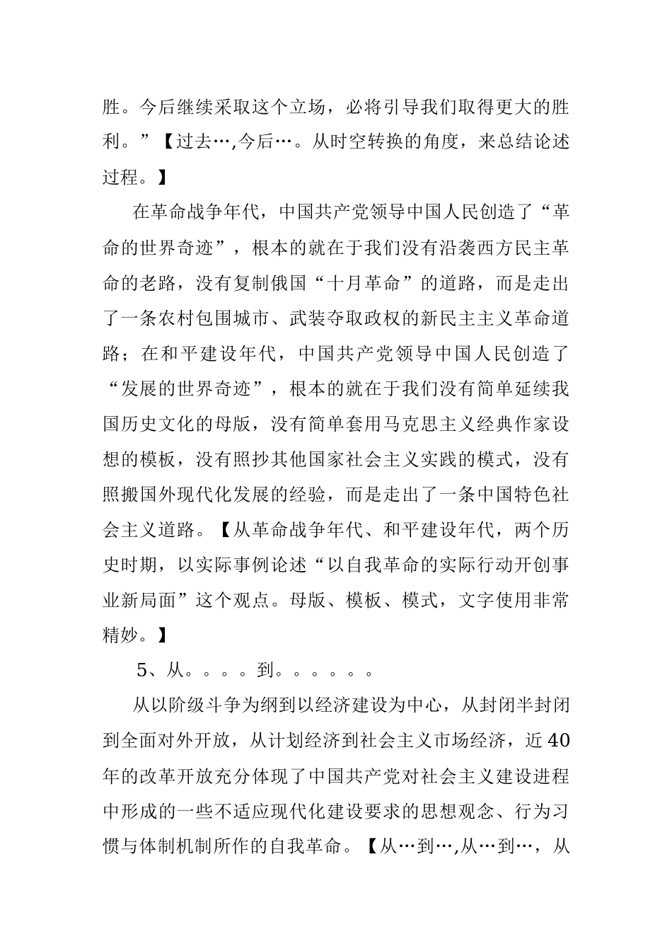 材料撰写的亮点写法附案例解析.docx_第2页