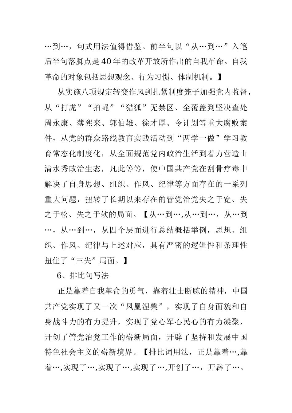 材料撰写的亮点写法附案例解析.docx_第3页