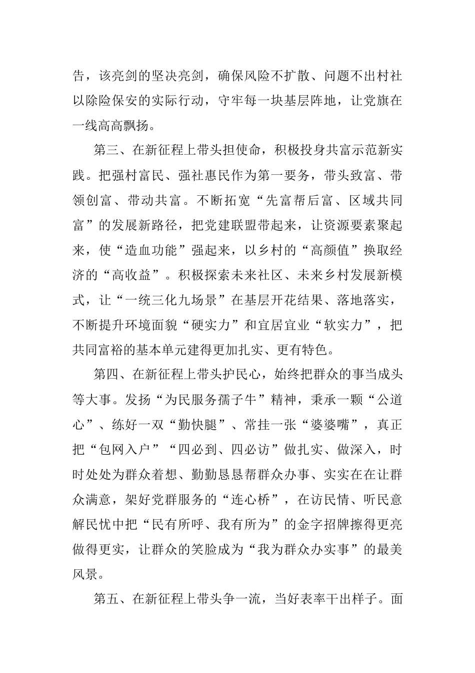 村社区党组织争星晋位倡议书.docx_第2页