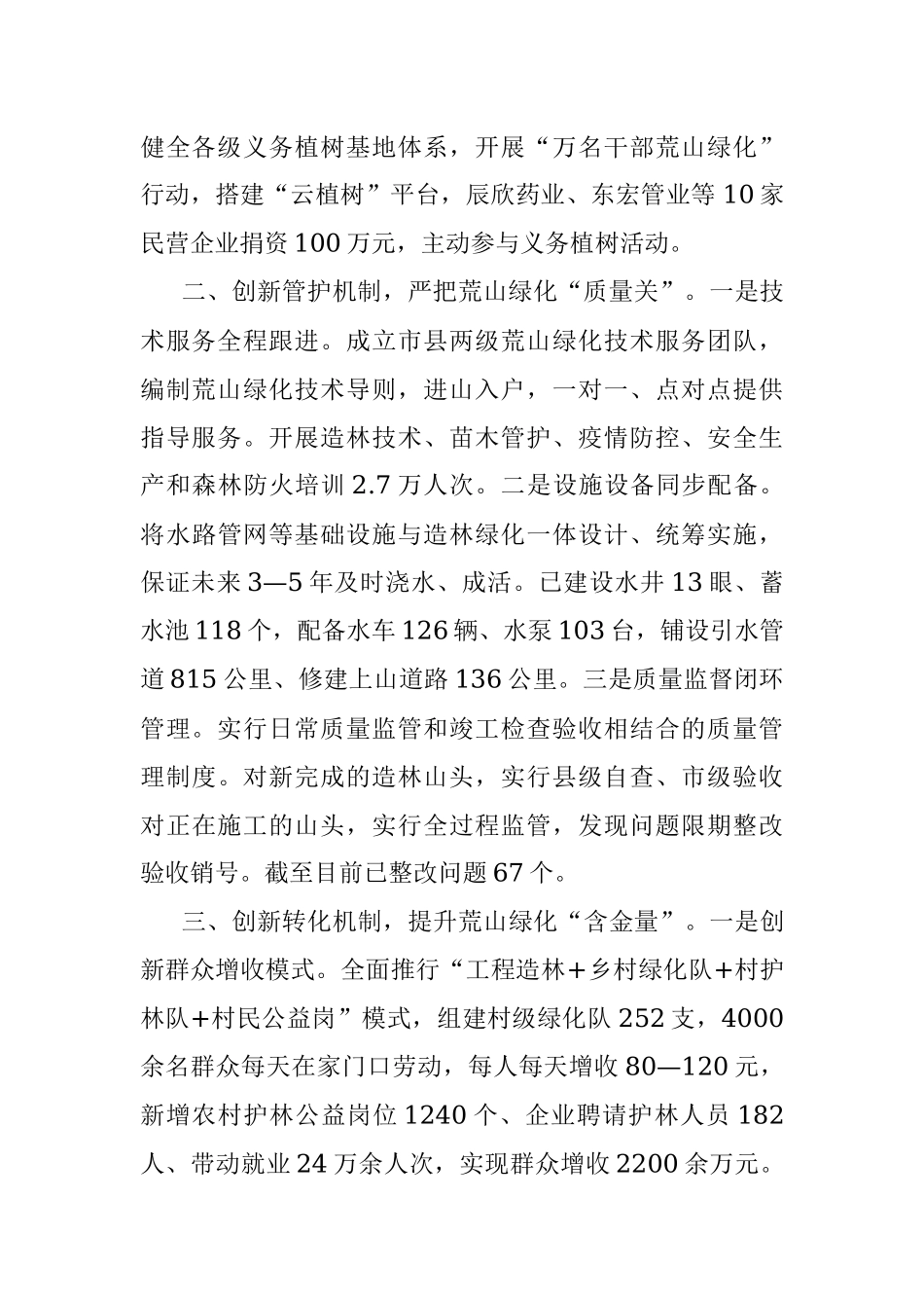 林业生态建设典型经验交流材料.docx_第2页