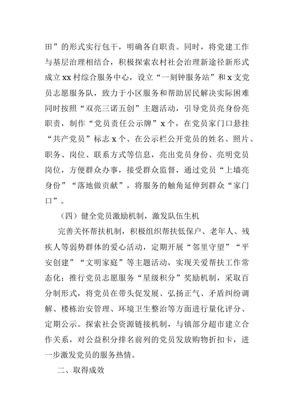 村级党建示范点创建工作汇报材料范文工作总结汇报报告申报材料.docx_第3页